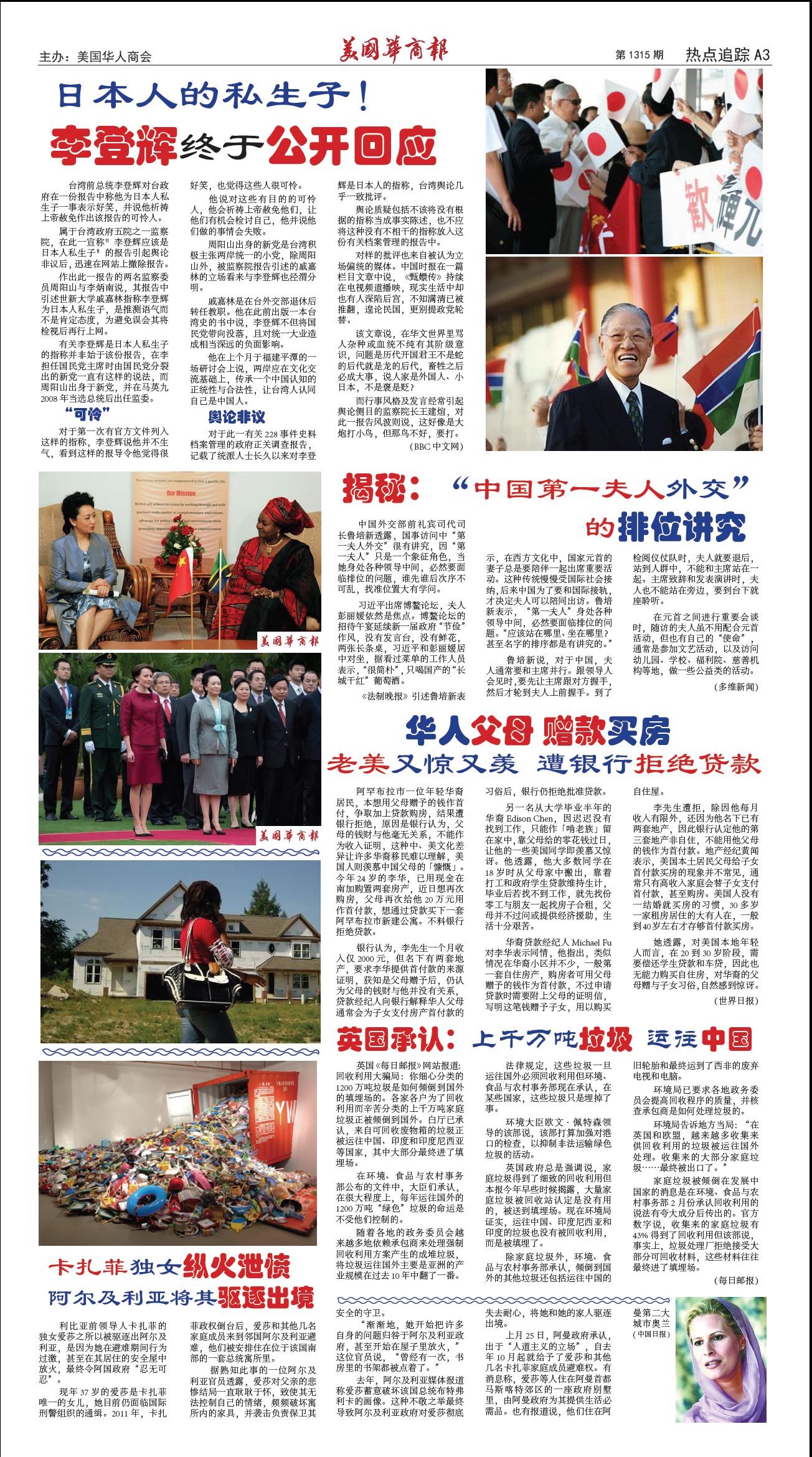 美国华人商会工商贸易分会